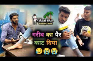 बिचारे गरीब का पैर काट दिया 😭 | Kokani Bhai Comedy | Funny Videos | sadik pardeshi | Kokni Bhai